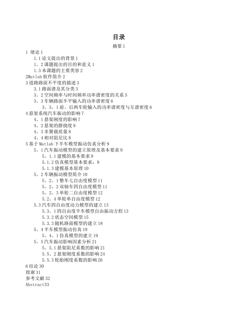 基于半车模型振动仿真分析_第2页