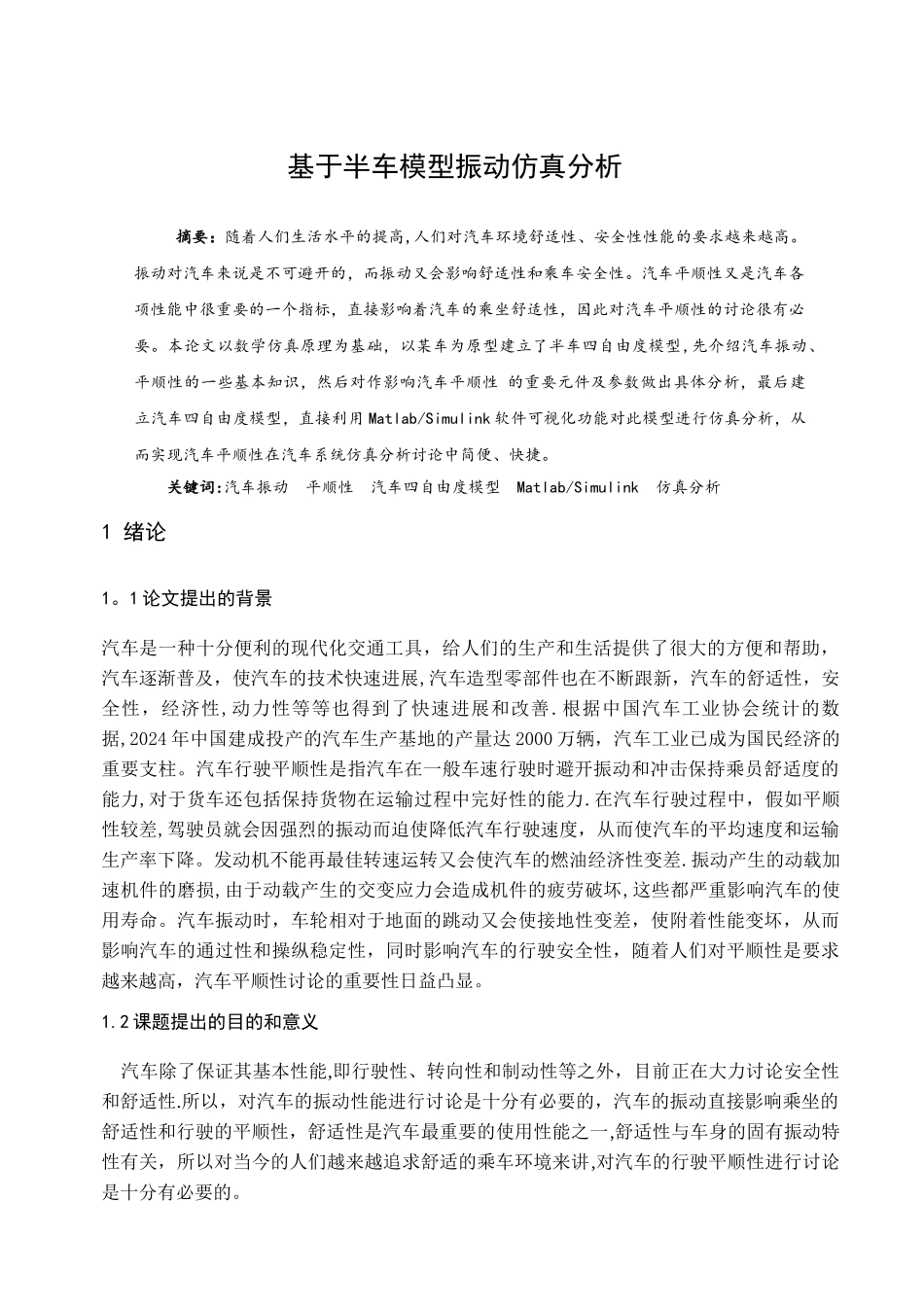 基于半车模型振动仿真分析_第3页