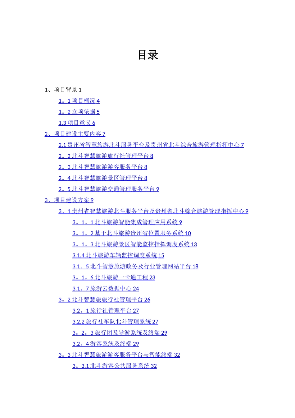 基于北斗的旅游_第3页