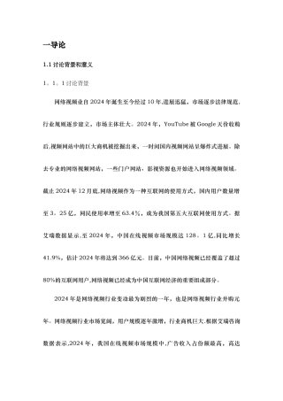 基于协同效应的网络视频公司并购整合研究——以优酷土豆并购为例