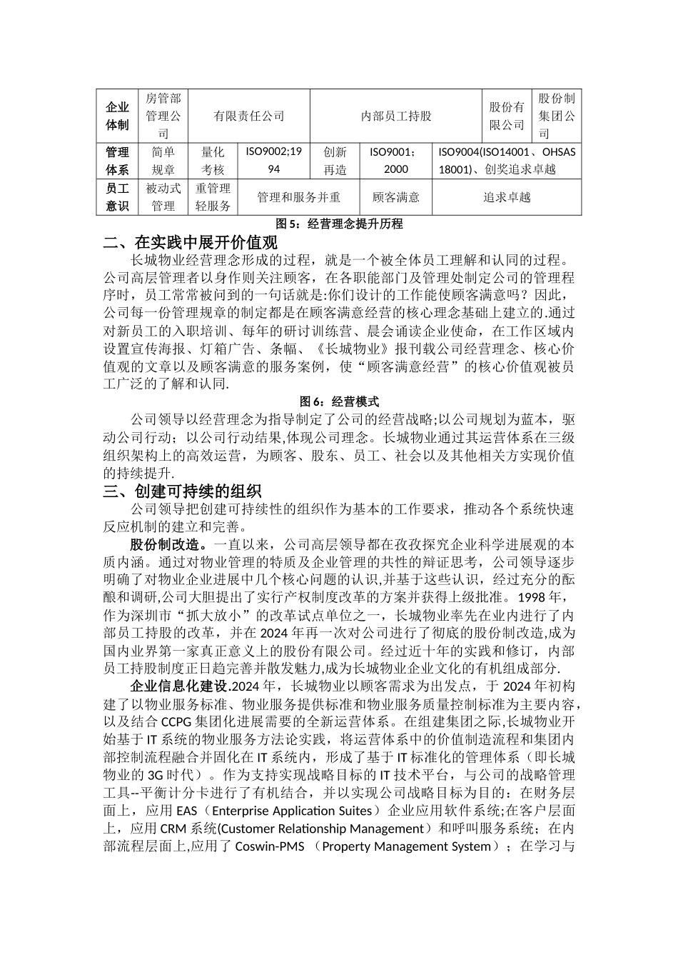 基于卓越绩效模式介绍公司_第3页