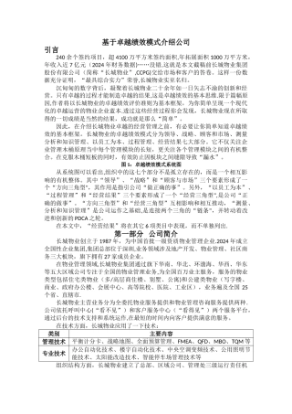 基于卓越绩效模式介绍公司