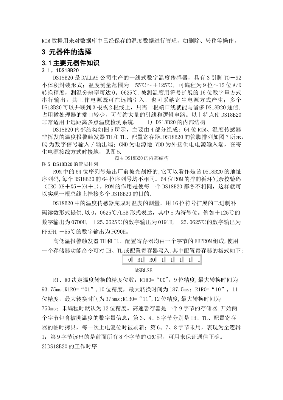 基于单总线的温度实时监控系统(YST)_第2页