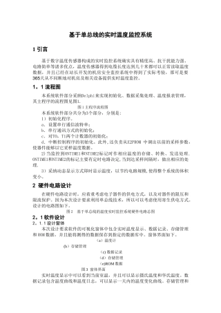 基于单总线的温度实时监控系统(YST)