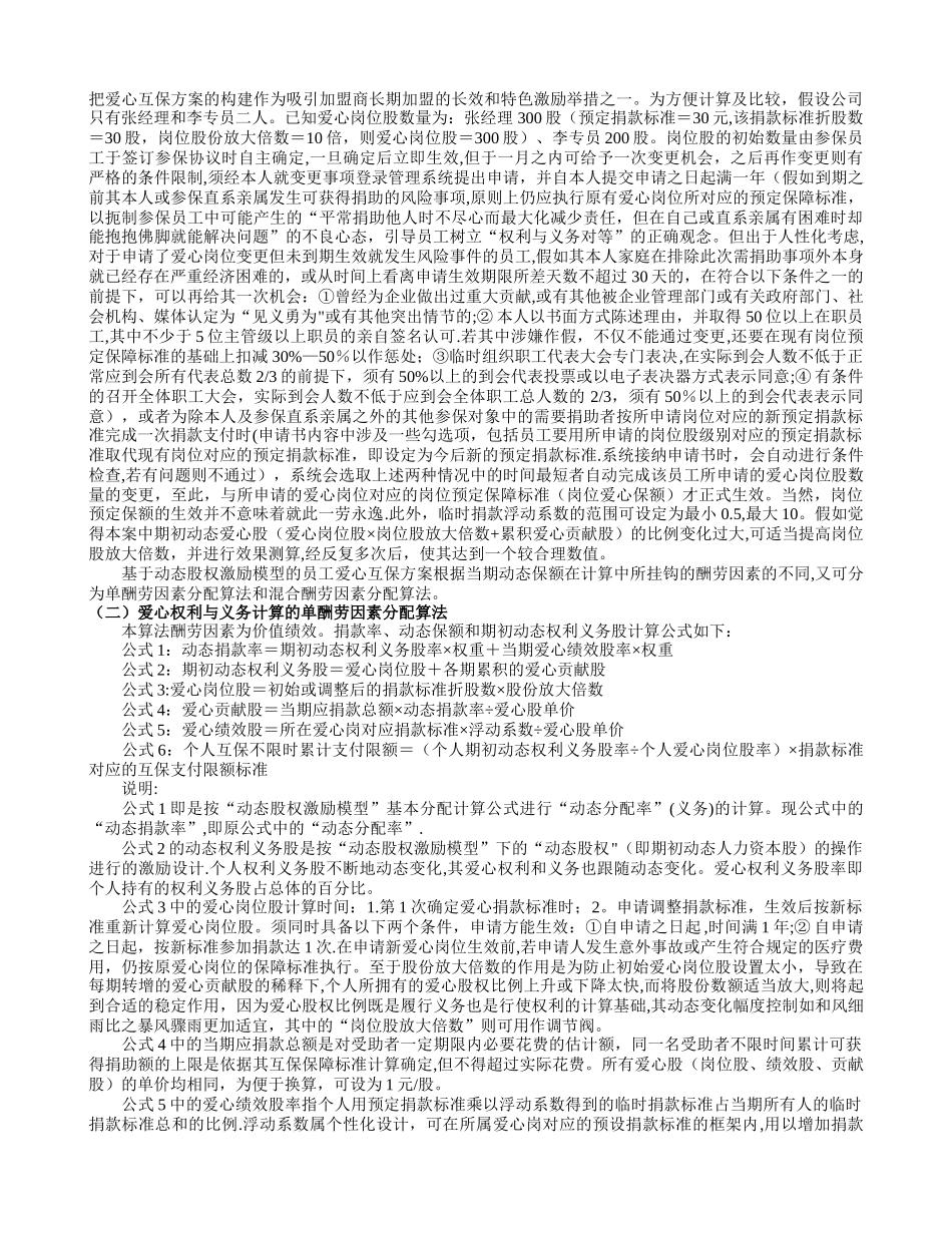 基于动态股权激励模型的员工互保管理研究_第2页