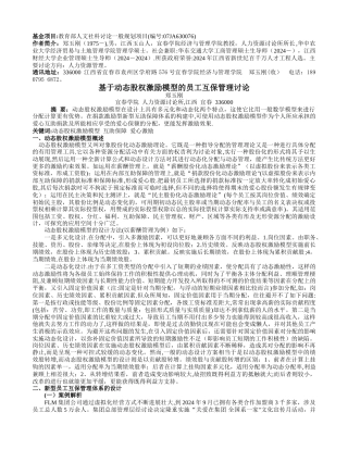 基于动态股权激励模型的员工互保管理研究