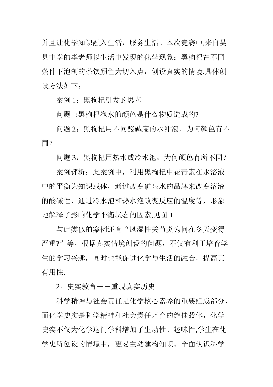 基于化学核心素养的教学设计优化策略与反思_第3页