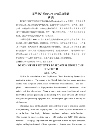 基于单片机的GPS定位系统设计