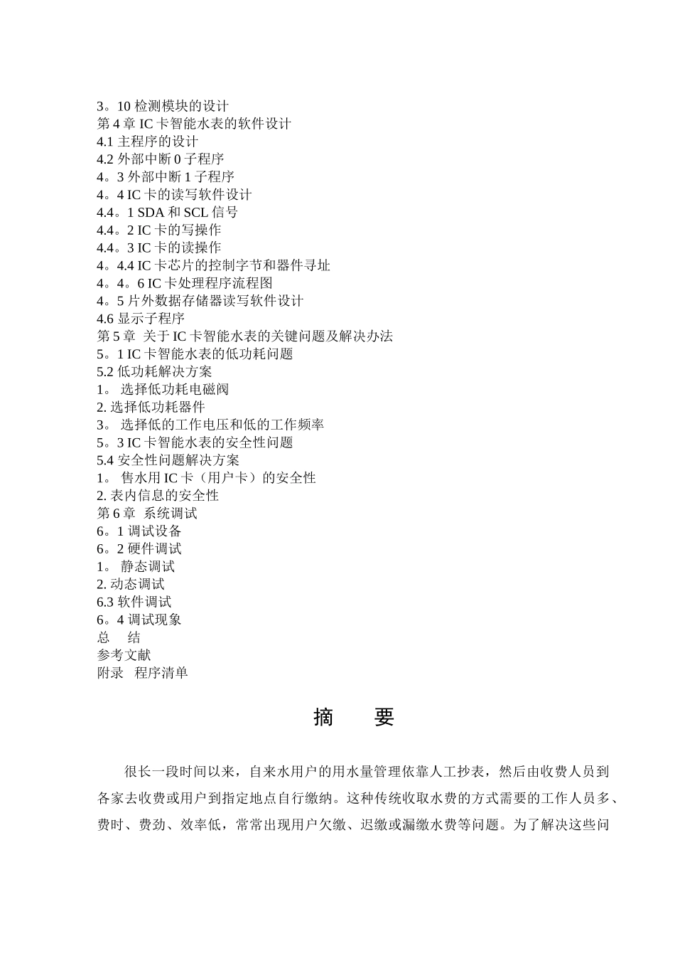基于单片机的IC卡智能水表控制系统设计[附程序+图]_第2页