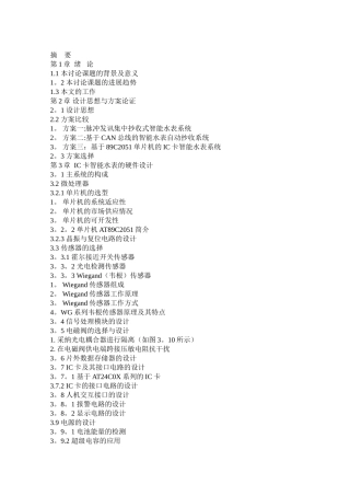 基于单片机的IC卡智能水表控制系统设计[附程序+图]