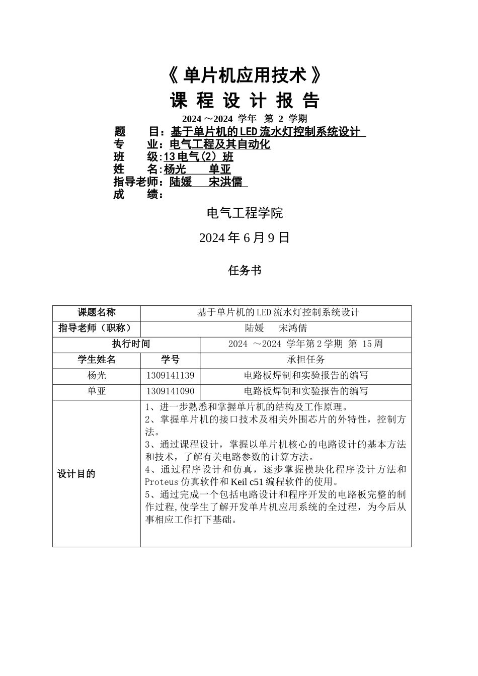 基于单片机的LED流水灯控制系统设计_第1页