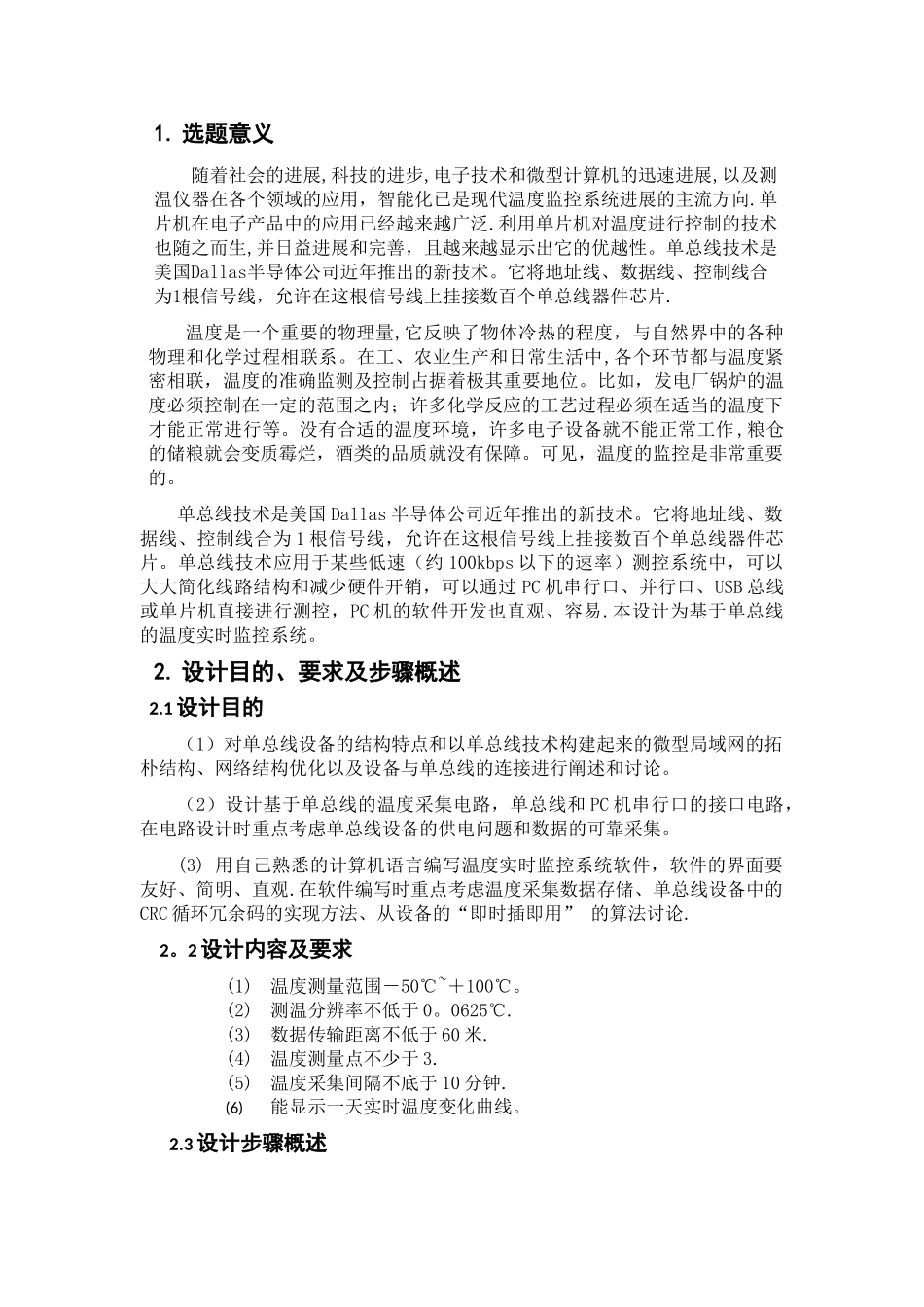 基于单总线的温度实时监控系统_第2页