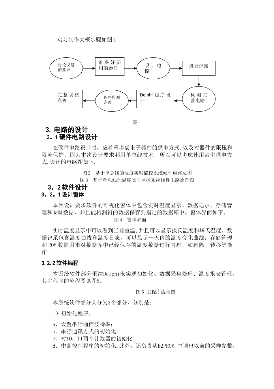 基于单总线的温度实时监控系统_第3页