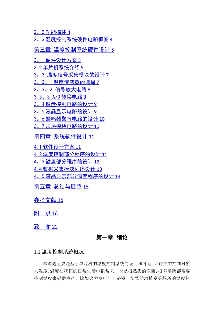 基于单片机温度控制系统的设计_第2页