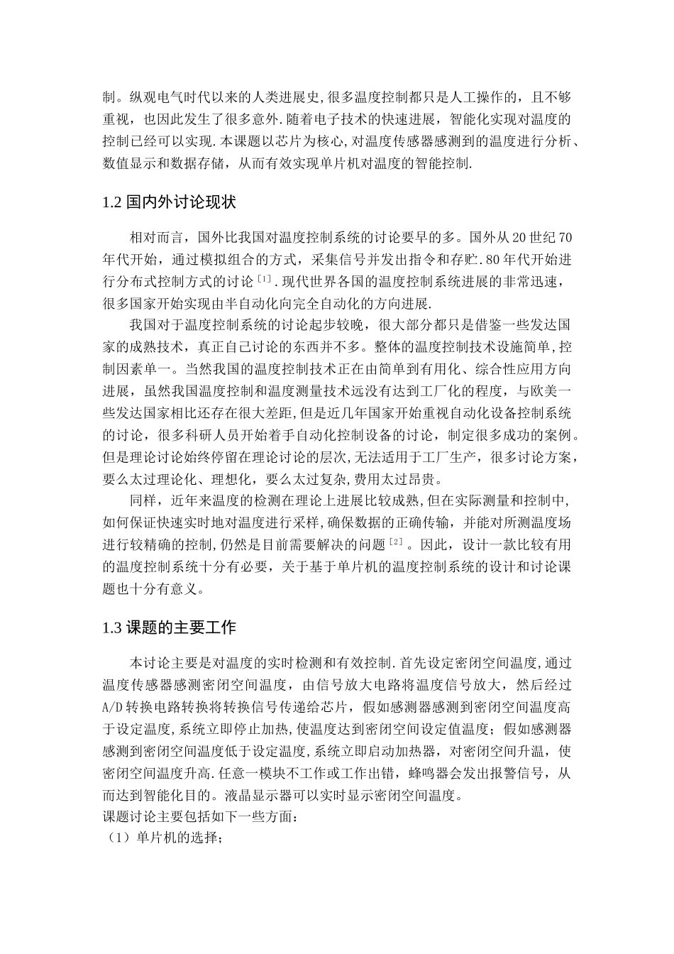 基于单片机温度控制系统的设计_第3页