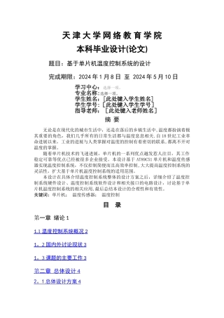 基于单片机温度控制系统的设计