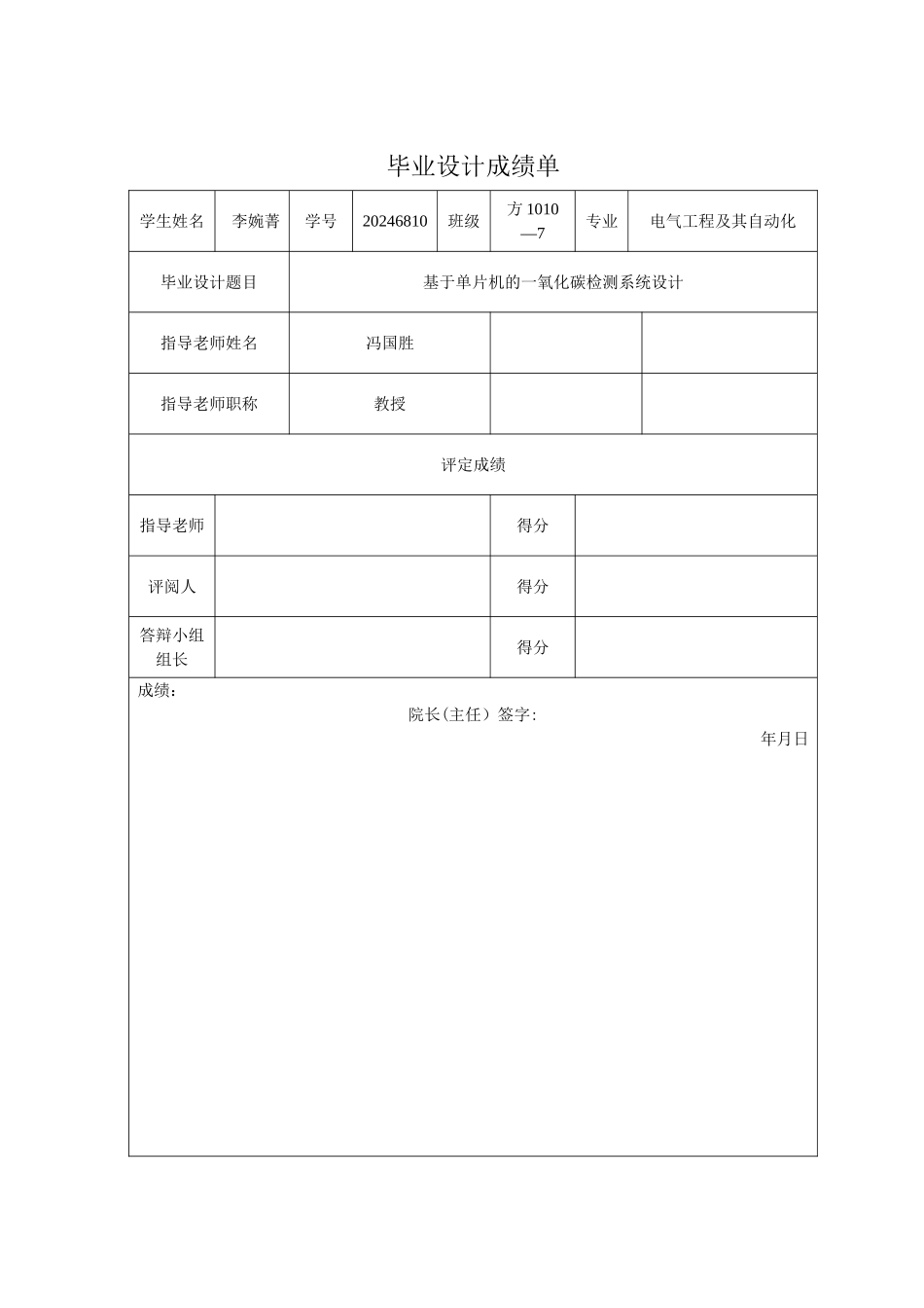 基于单片机的一氧化碳检测系统设计_第2页