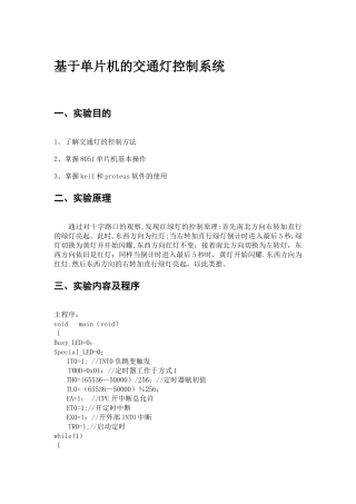 基于单片机的交通灯控制系统