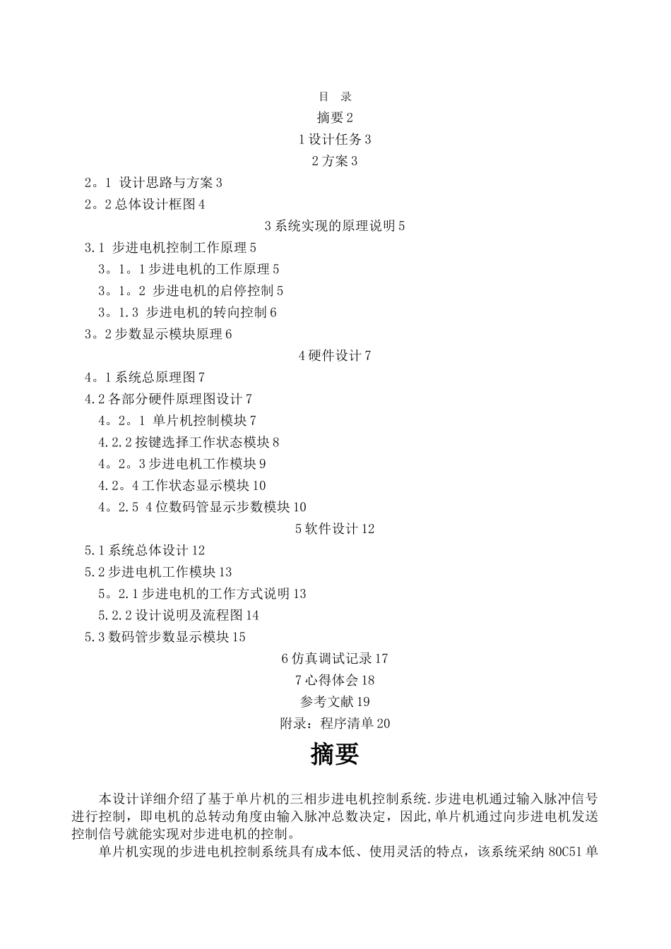 基于单片机的三相步进电机控制系统设计_第2页