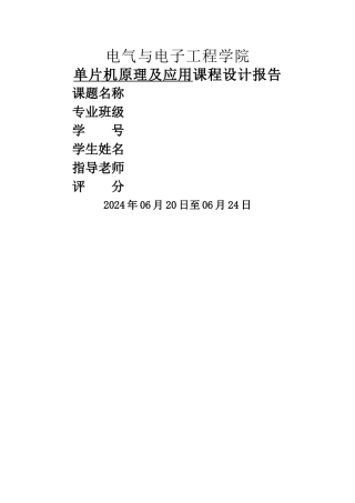基于单片机的三相步进电机控制系统设计