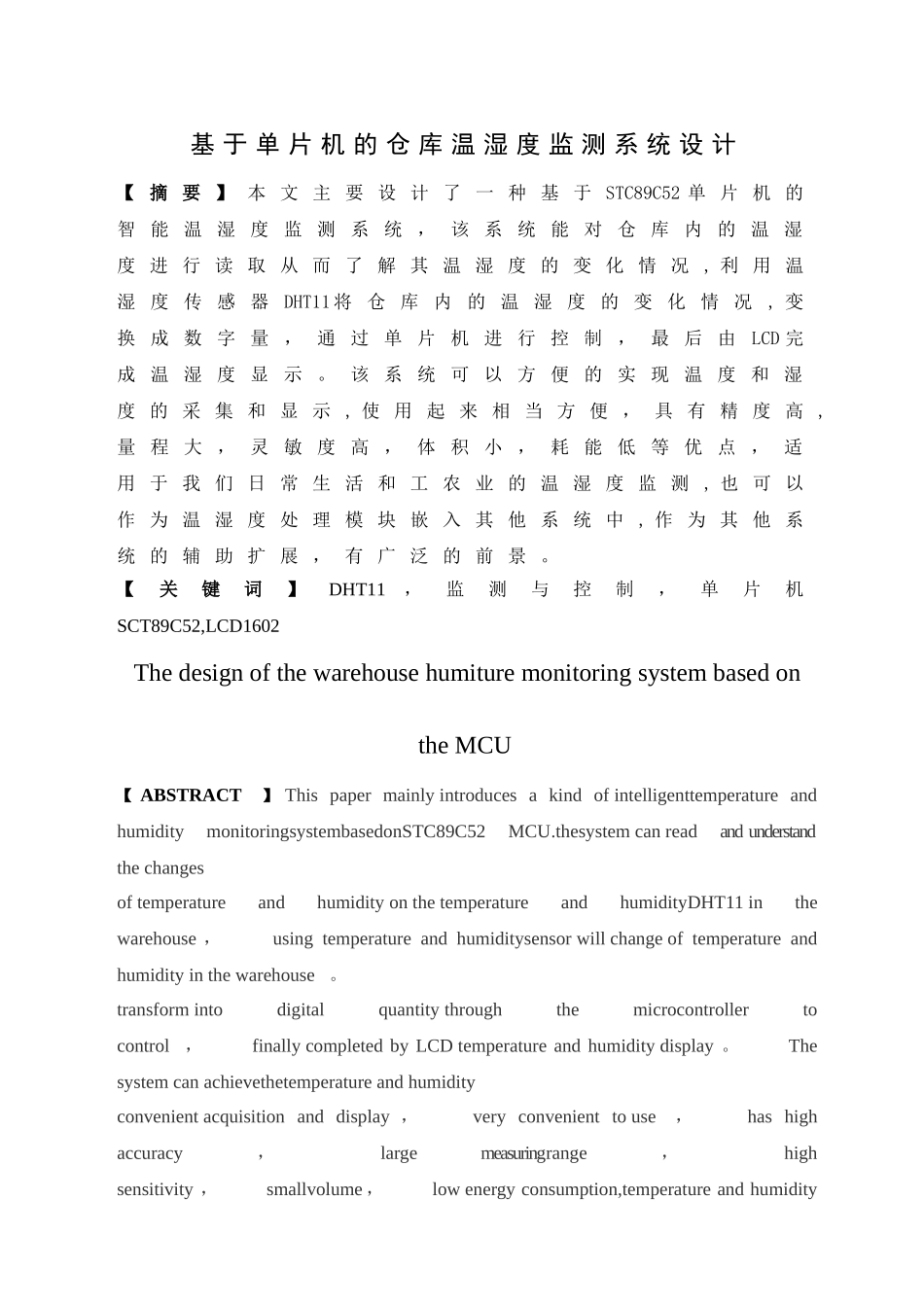 基于单片机的仓库温湿度监测系统设计_第3页