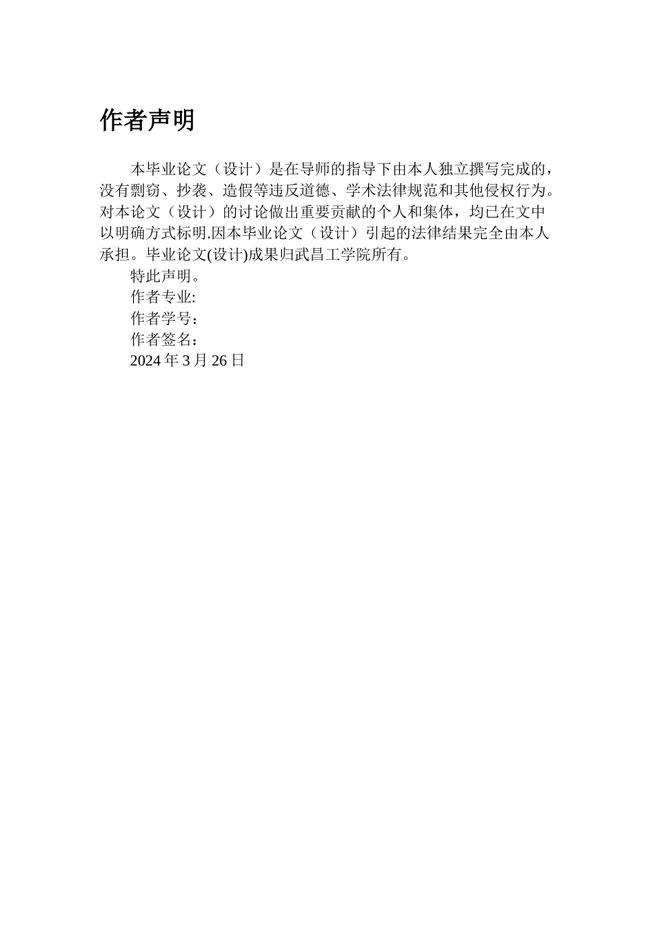 基于单片机的农业大棚温湿度监测系统设计_第2页