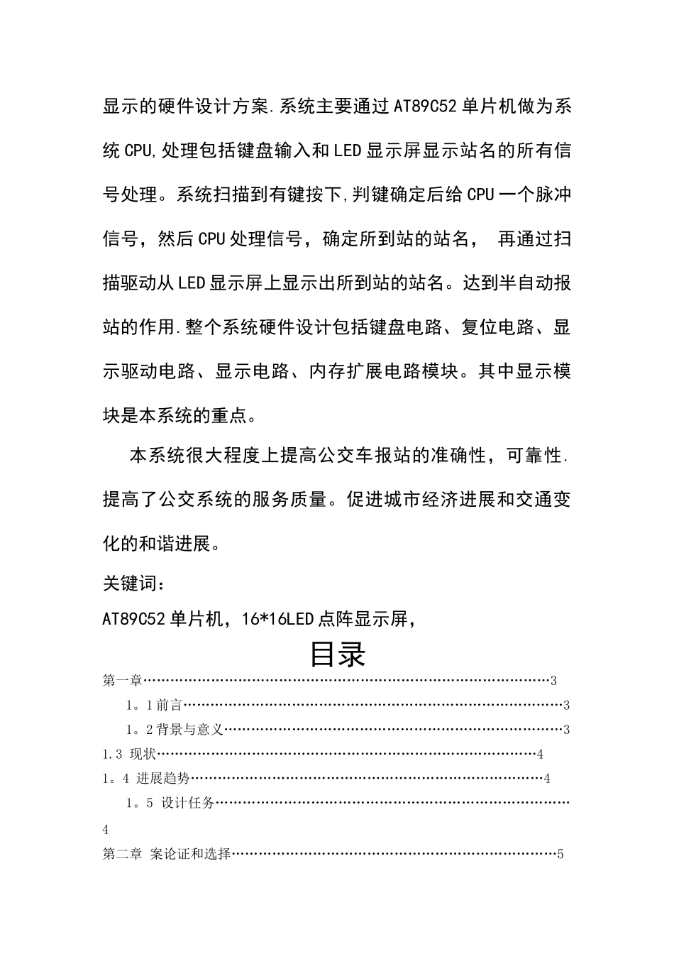 基于单片机的公交车报站系统毕业设计_第2页
