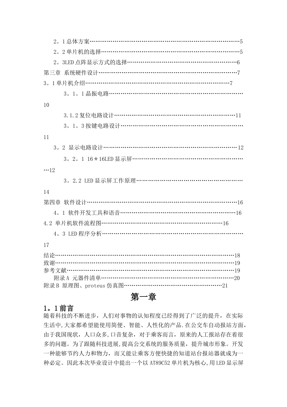 基于单片机的公交车报站系统毕业设计_第3页