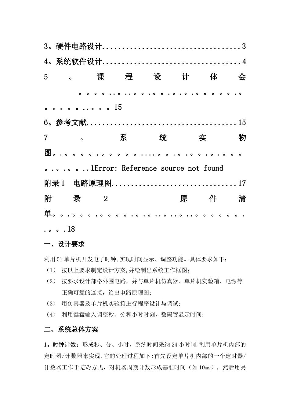 基于单片机电子时钟的设计_第2页