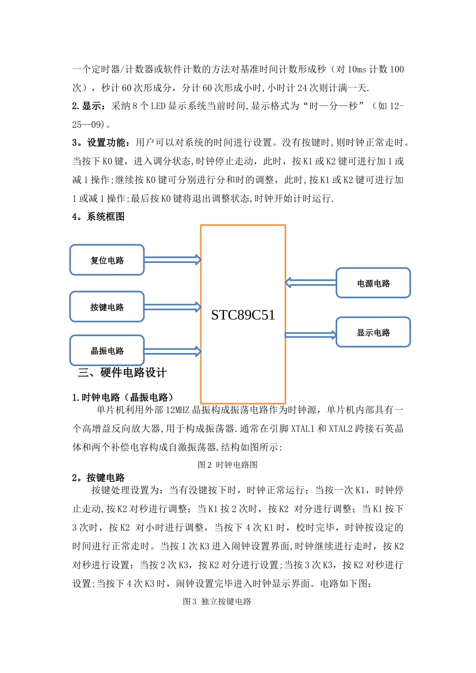 基于单片机电子时钟的设计_第3页