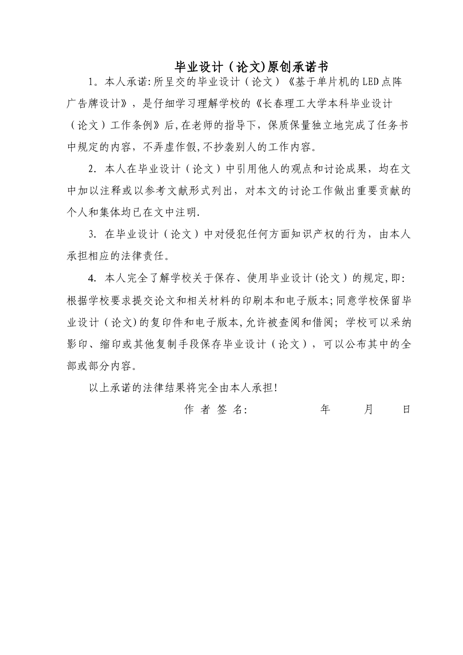 基于单片机的LED点阵广告牌设计_第2页