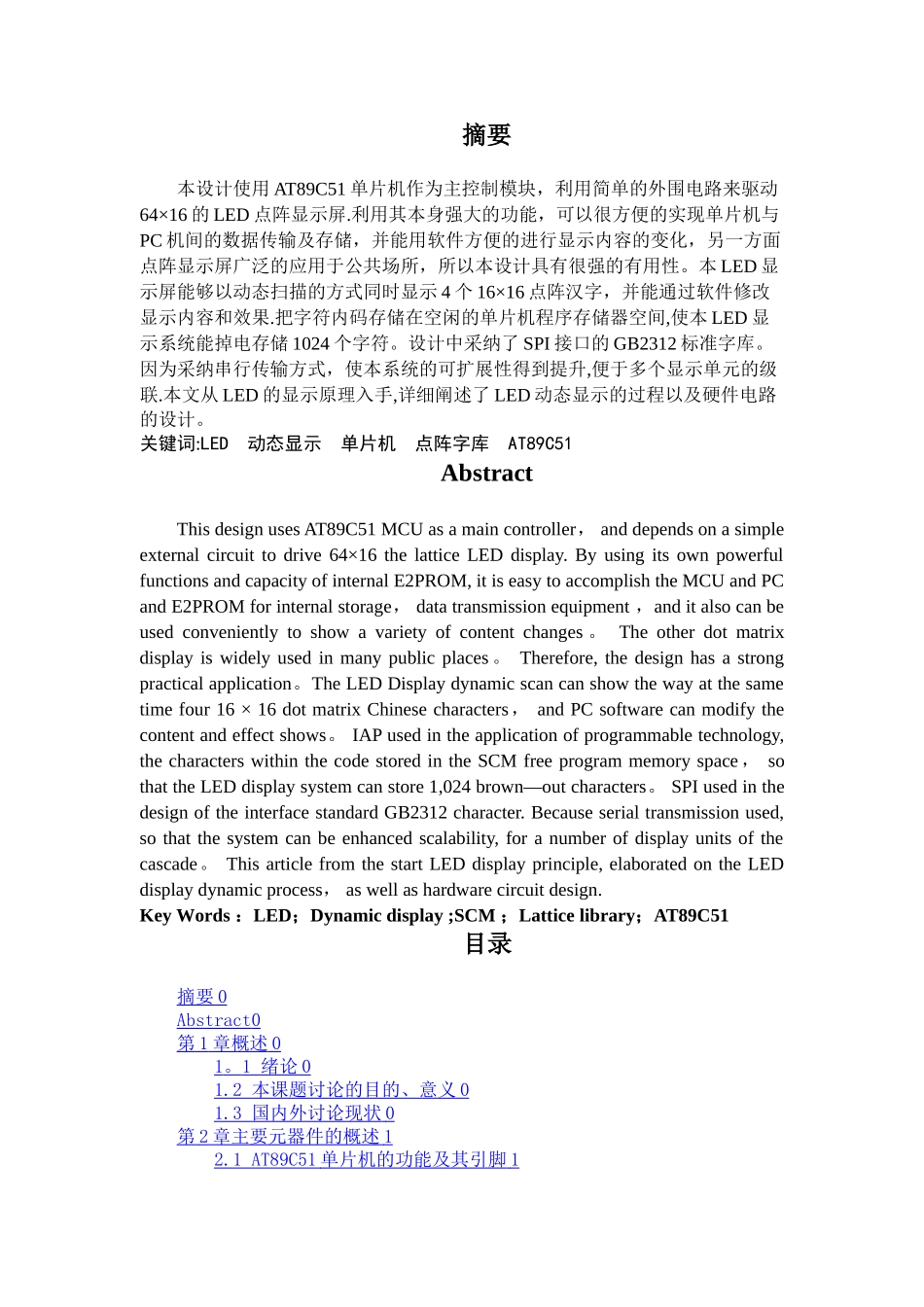 基于单片机的LED点阵广告牌设计_第3页
