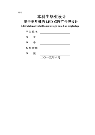 基于单片机的LED点阵广告牌设计