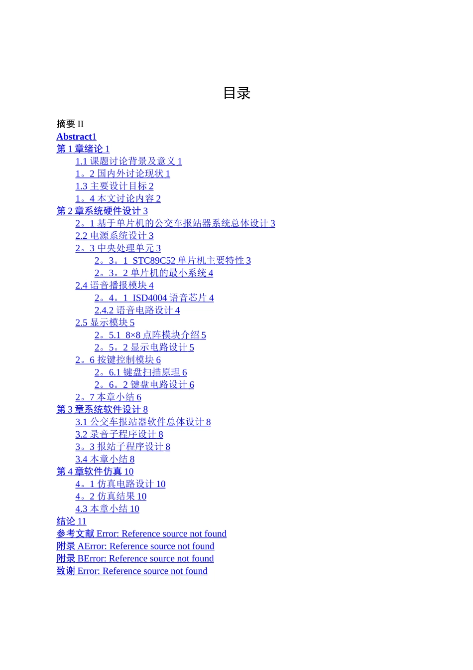 基于单片机的公交车报站器的设计_第2页