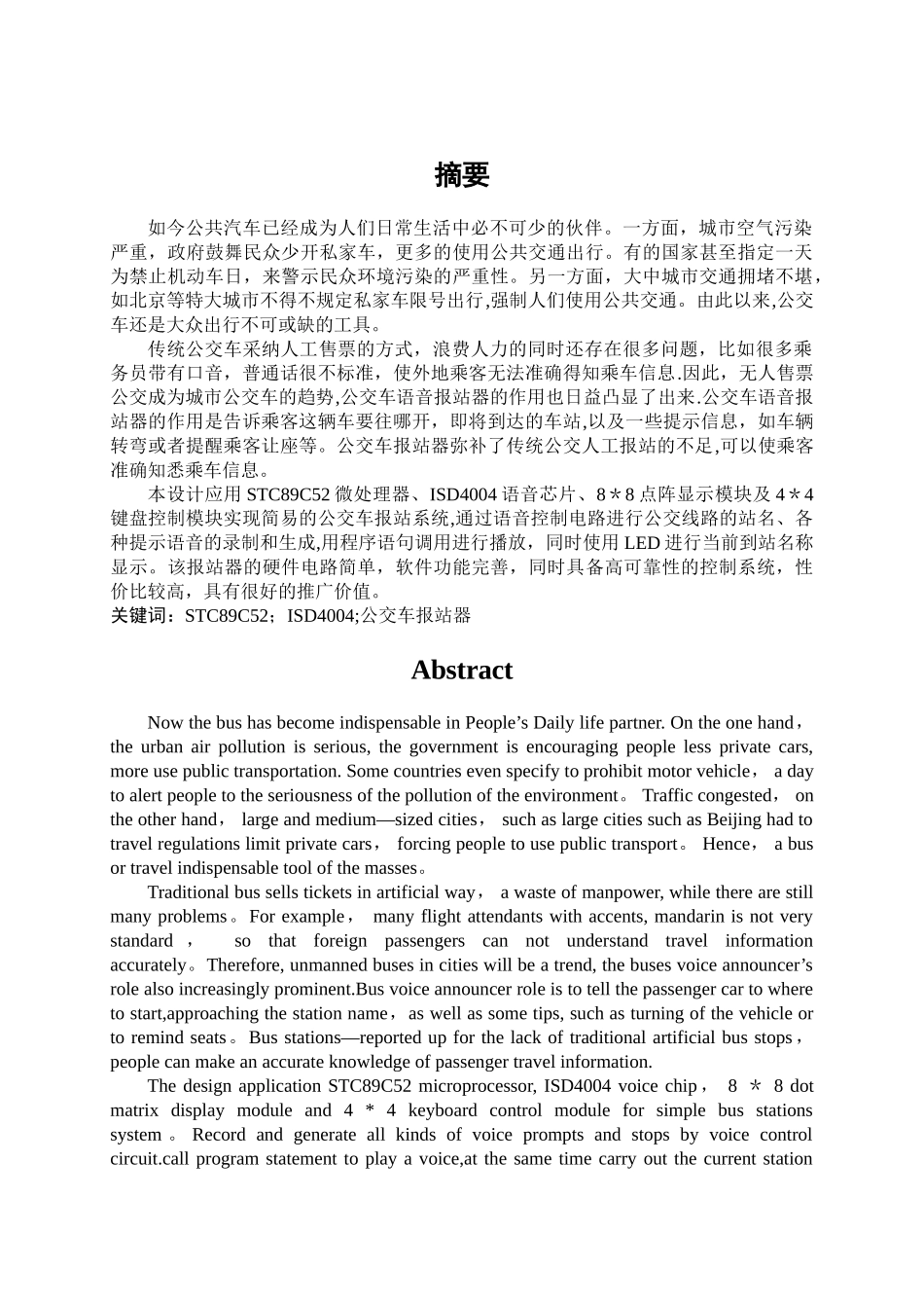 基于单片机的公交车报站器的设计_第3页