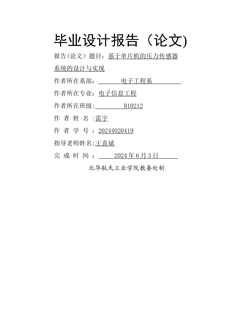 基于单片机的压力传感器系统的设计与实现_第2页