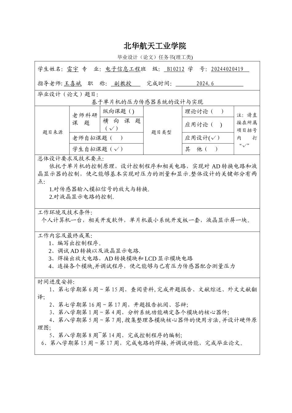 基于单片机的压力传感器系统的设计与实现_第3页
