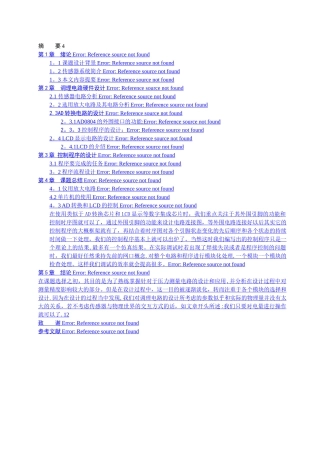 基于单片机的压力传感器系统的设计与实现