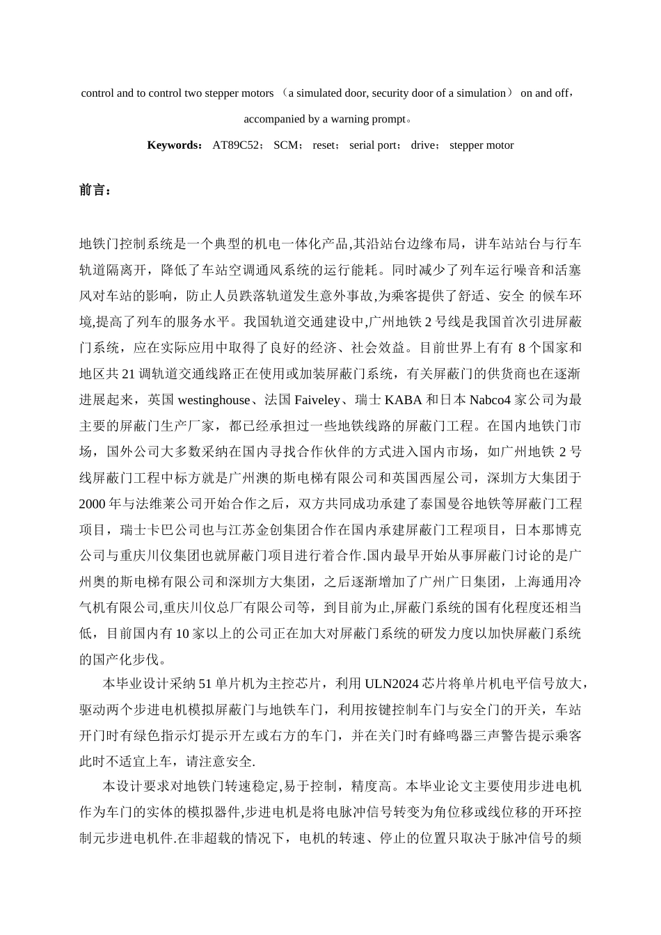 基于单片机的地铁门控制系统_第2页