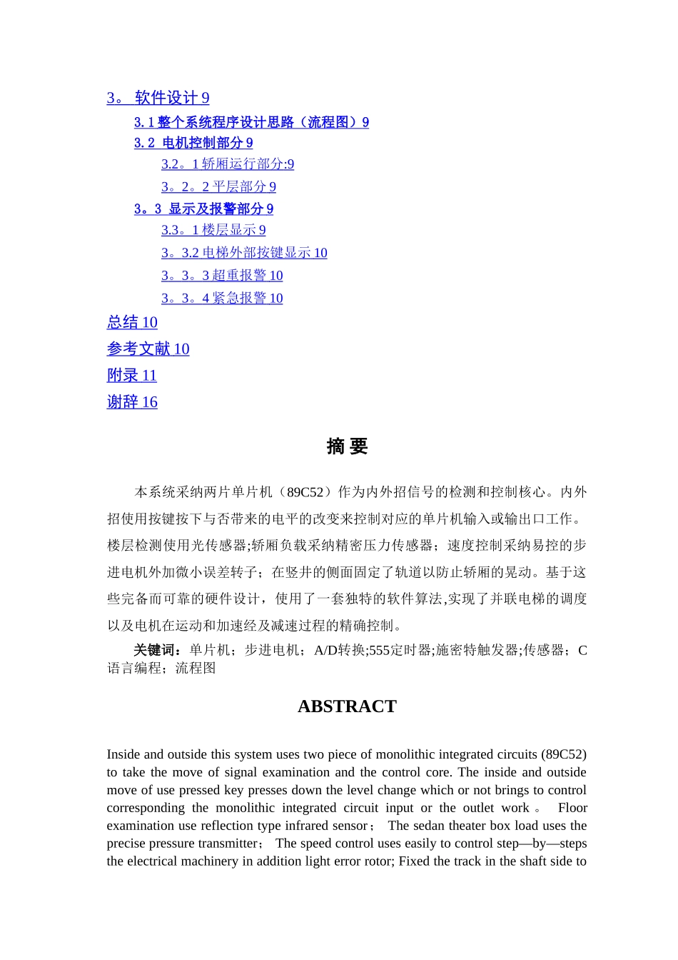 基于单片机的双电梯控制系统的设计_第2页