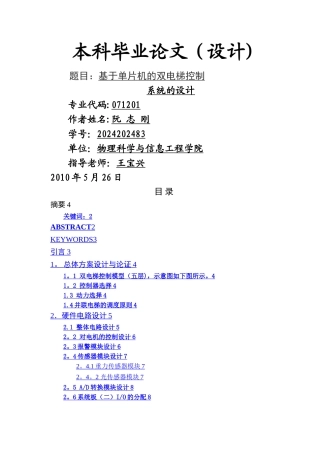 基于单片机的双电梯控制系统的设计