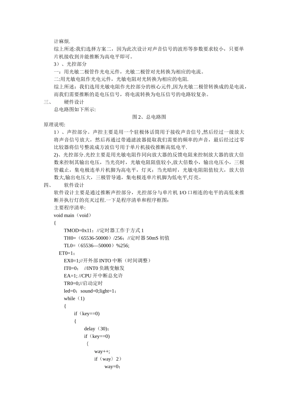 基于单片机的声光控制灯_第2页