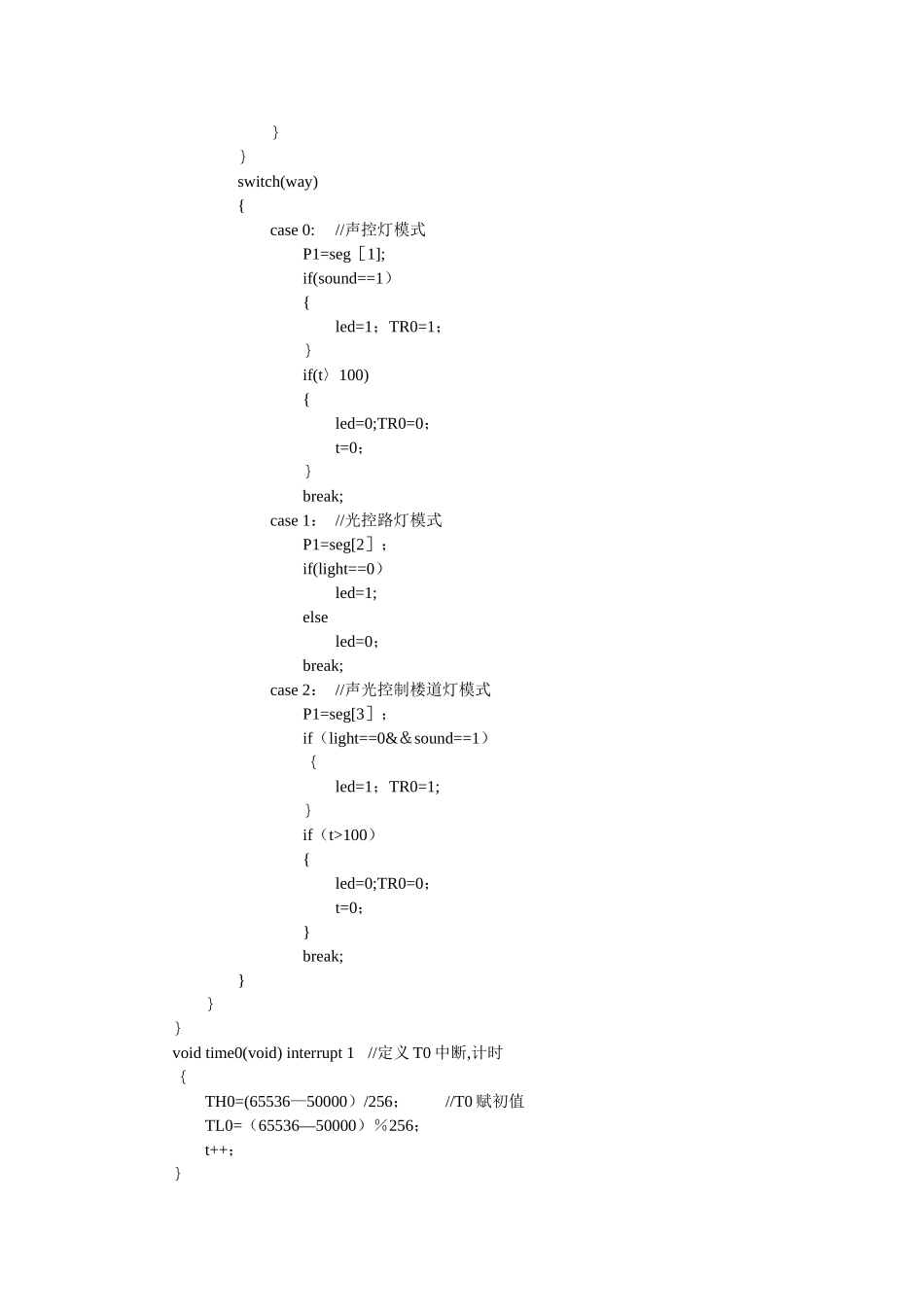 基于单片机的声光控制灯_第3页
