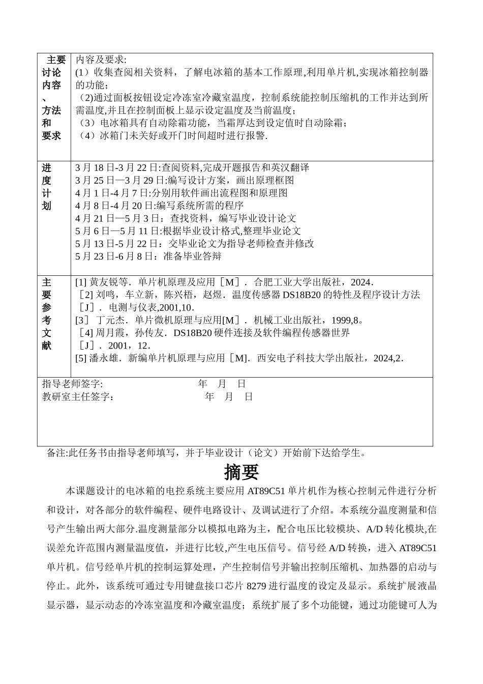 基于单片机的冰箱控制系统_第2页