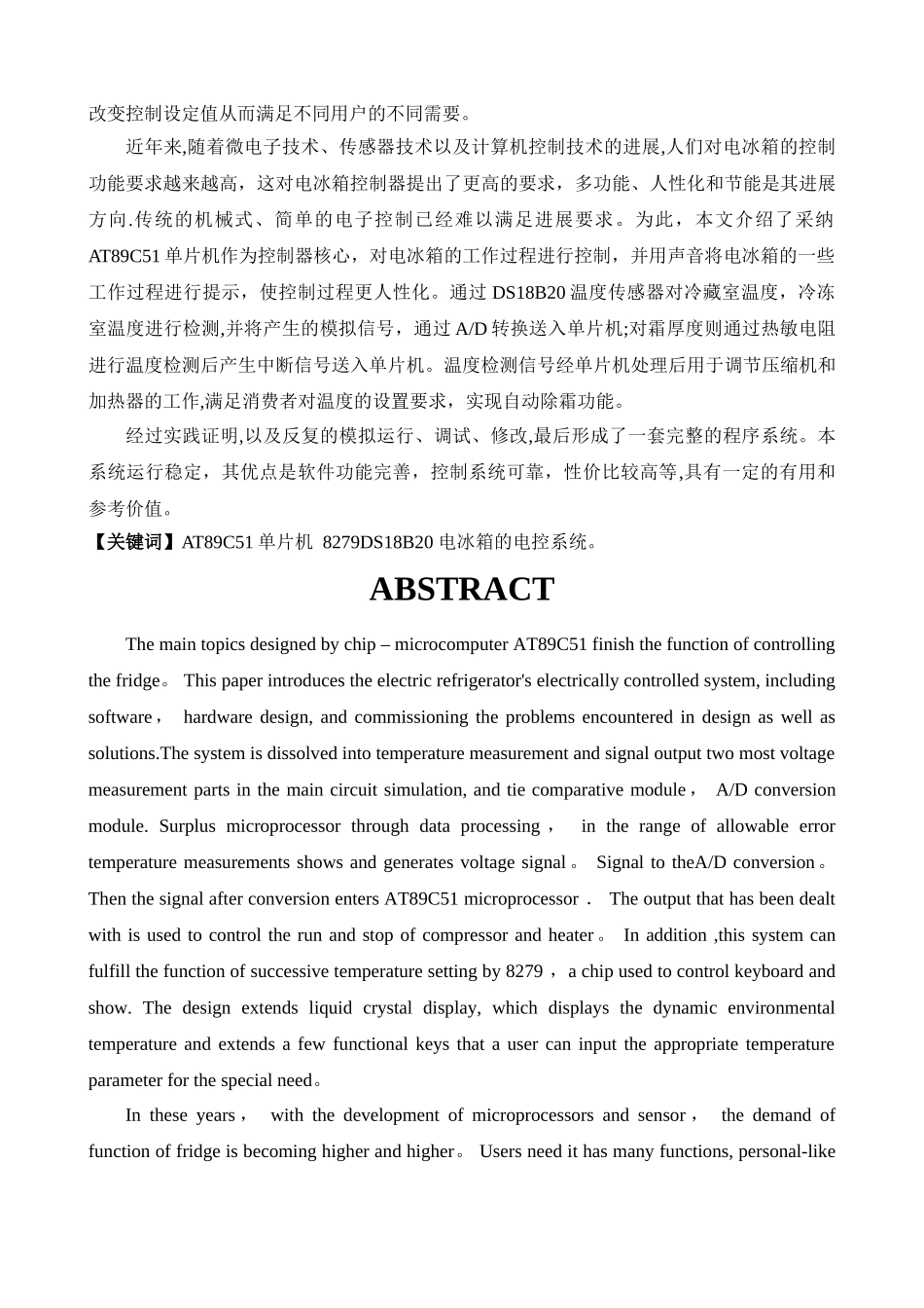 基于单片机的冰箱控制系统_第3页