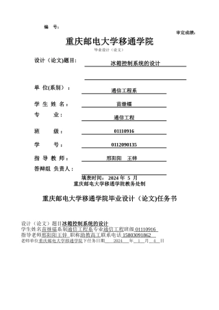 基于单片机的冰箱控制系统