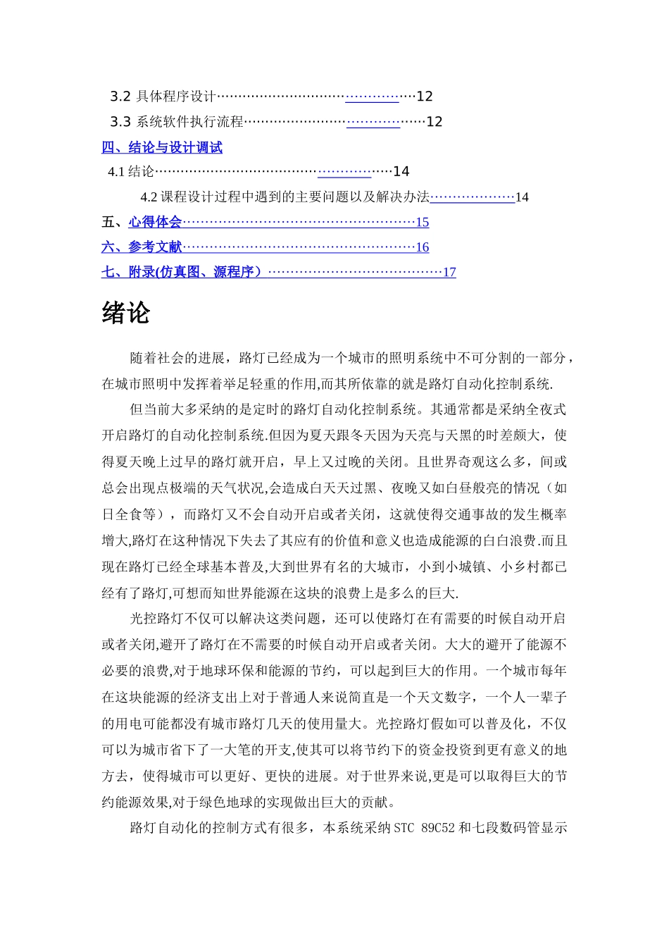 基于单片机的光控路灯设计含程序和仿真图_第2页