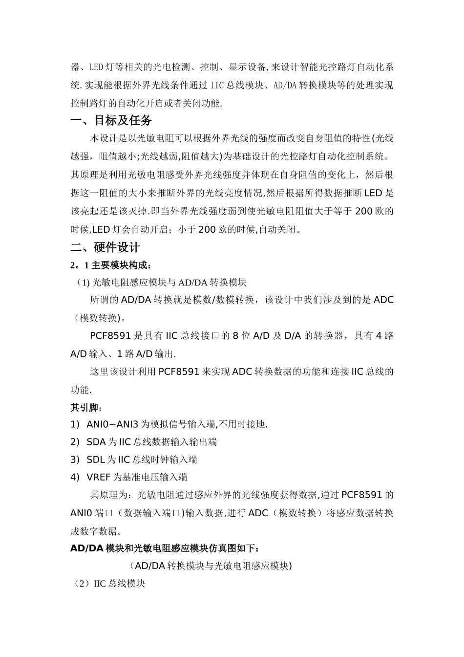 基于单片机的光控路灯设计含程序和仿真图_第3页