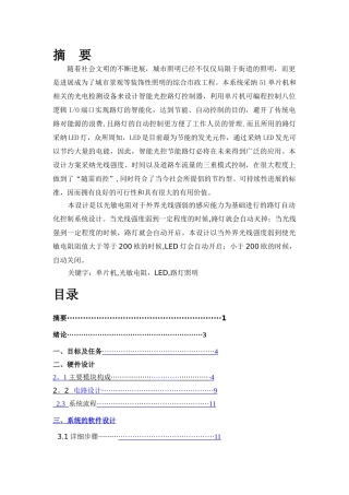 基于单片机的光控路灯设计含程序和仿真图