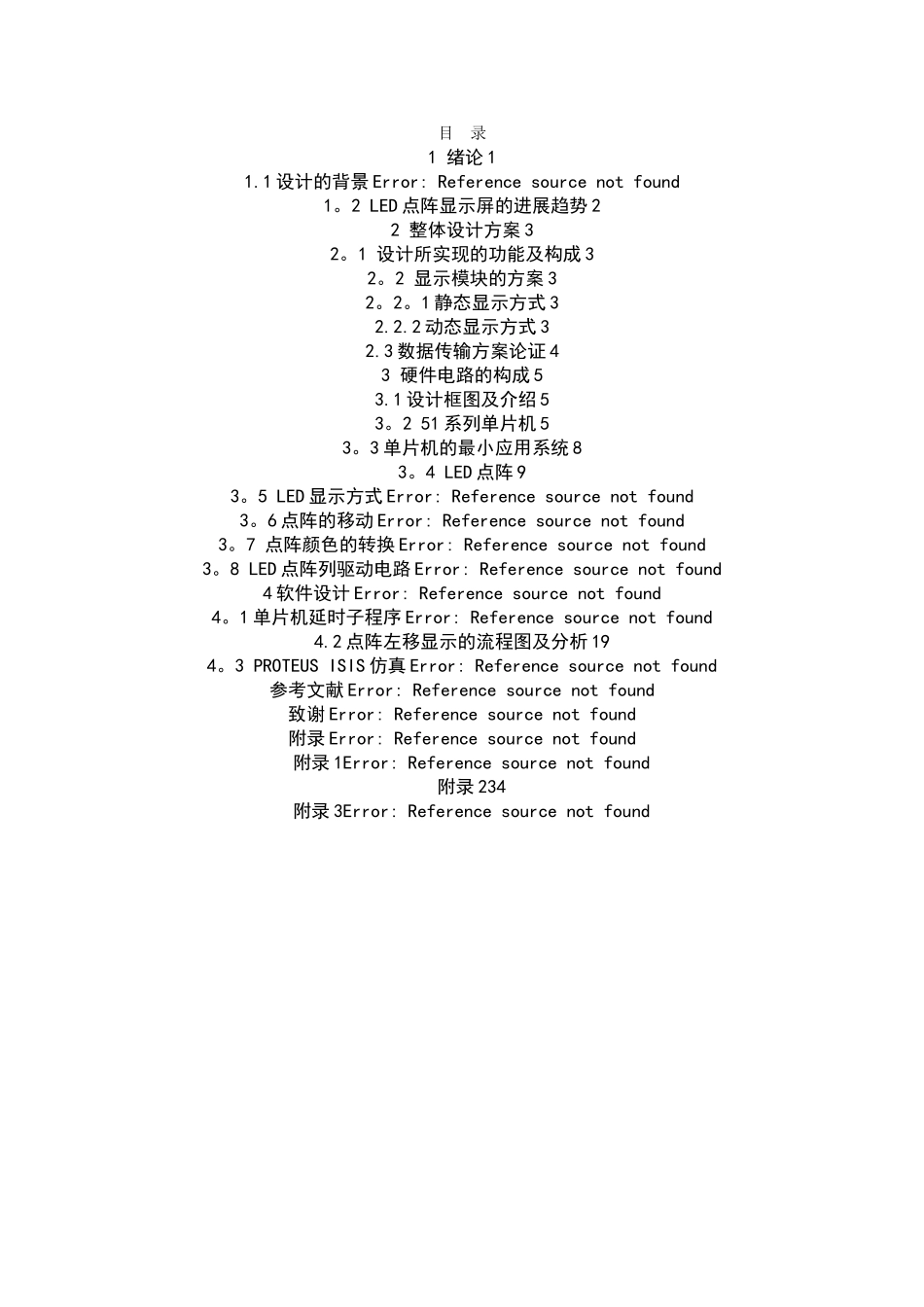 基于单片机的多点阵LED字符显示屏的设计_第3页